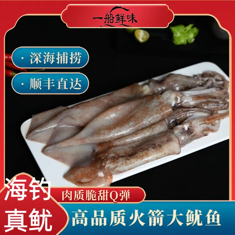 新鲜海钓火箭鱿鱼 非普通鱿 包脆鲜甜大管鱿鱼枪乌贼鱿鱼顺丰发货商品图