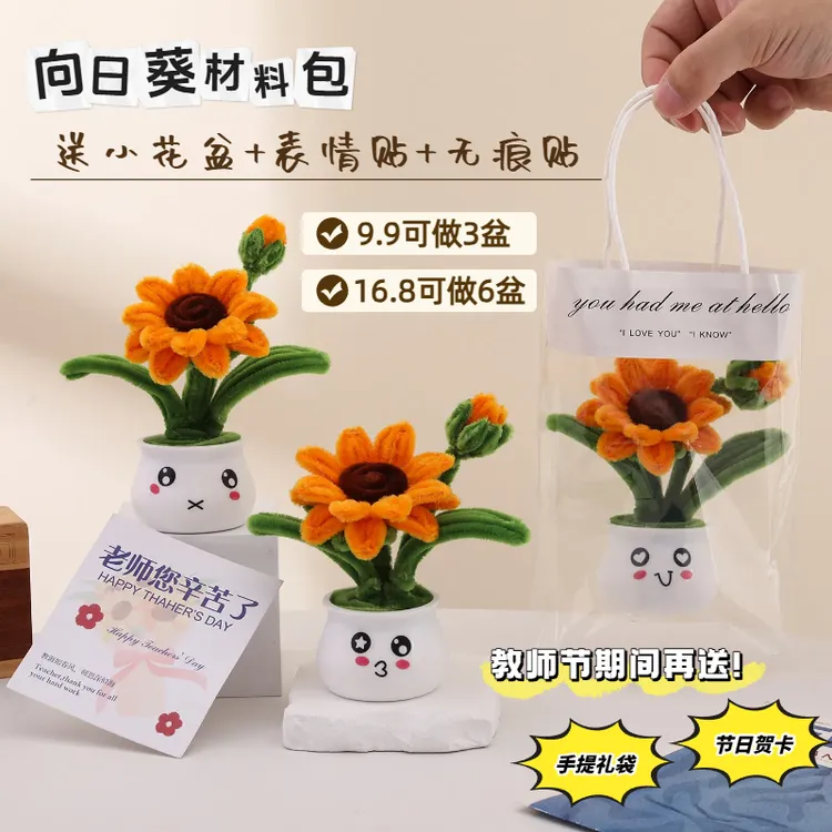 【主播福利送手提礼袋+贺卡】向日葵小盆栽教师节礼物~扭扭棒材料包