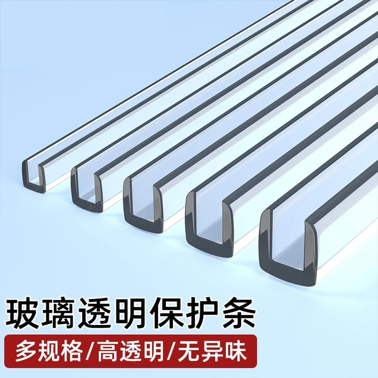 U型透明橡胶密封玻璃桌子包边条薄钢板鱼缸不锈钢防撞条防割封边