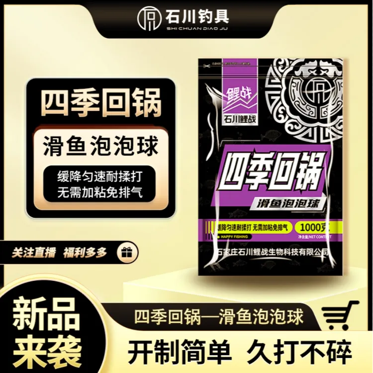 石川鲤战新品饵料滑鱼泡泡球黑坑回锅鱼鱼饵