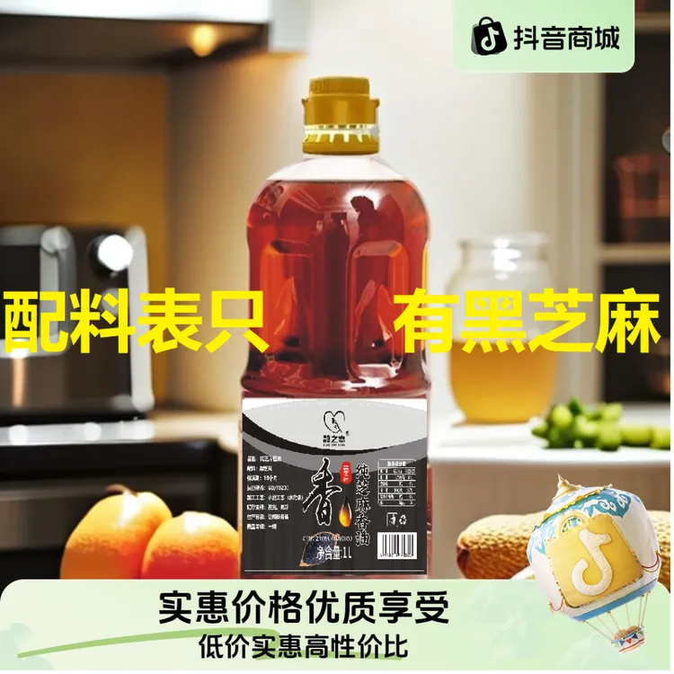 【纯正农家】1000毫升纯芝麻油不勾兑小磨工艺水代法石磨工艺制作