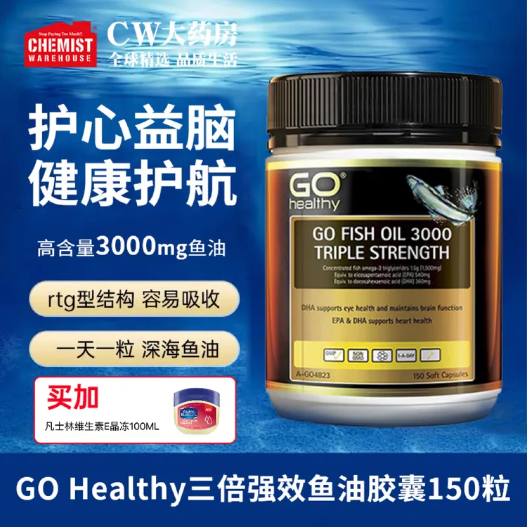 效期:26/6 GOHealthy高之源三倍鱼油深海鱼油胶囊150粒/瓶3000mg