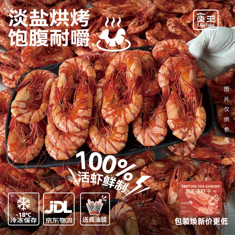 贪天大号九节虾干对虾 烤虾干即食海鲜干货 干虾零食125g