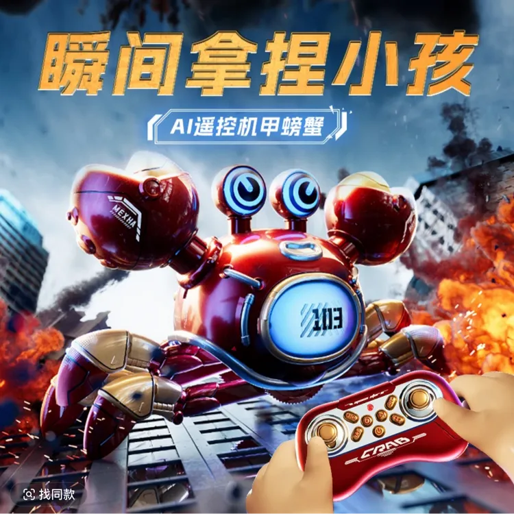 婕贝星金刚机甲智能Ai声控电动遥控螃蟹爬行6-12岁螃蟹玩具车礼物