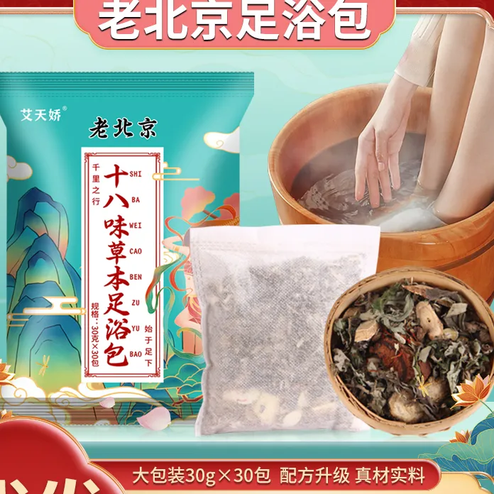 泡脚老北京十八味泡脚包红花老姜艾草泡脚足浴包4-75