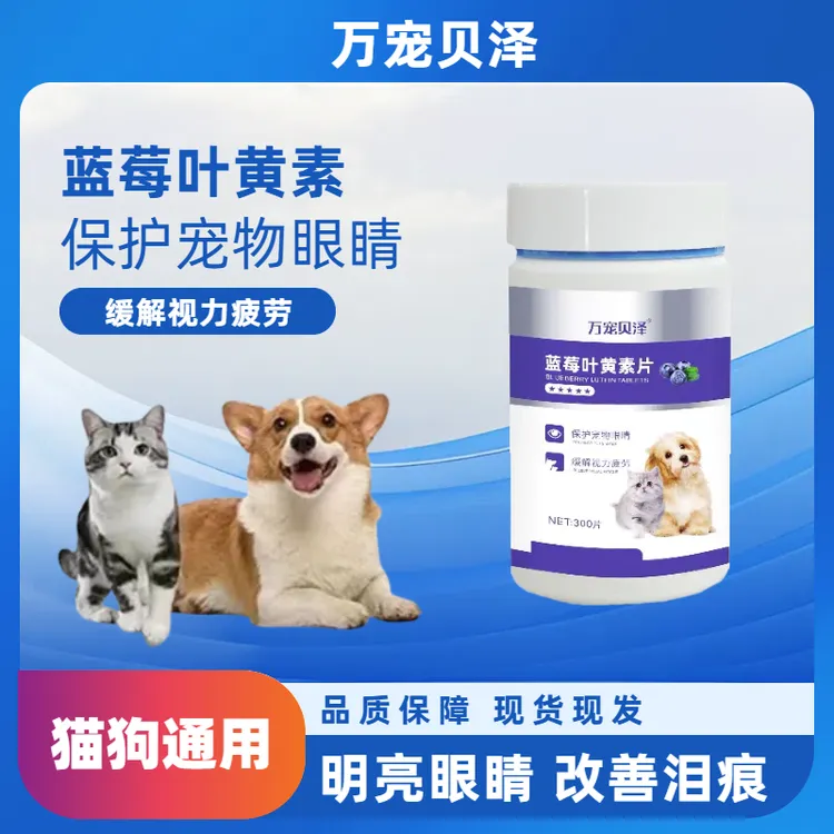 【三只狗专属】蓝莓叶黄素宠物猫咪狗狗改善泪痕舒缓明目呵护视力T