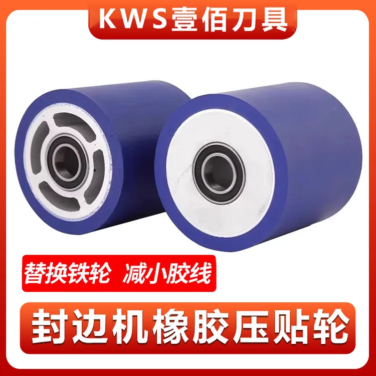 【封边机橡胶压贴轮】刮胶装置极东南兴森百森中亚木工机械配件大全