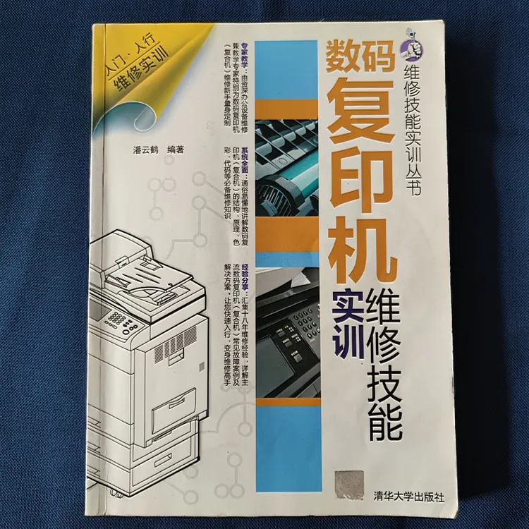 打印机复印机速印机维修技能实训