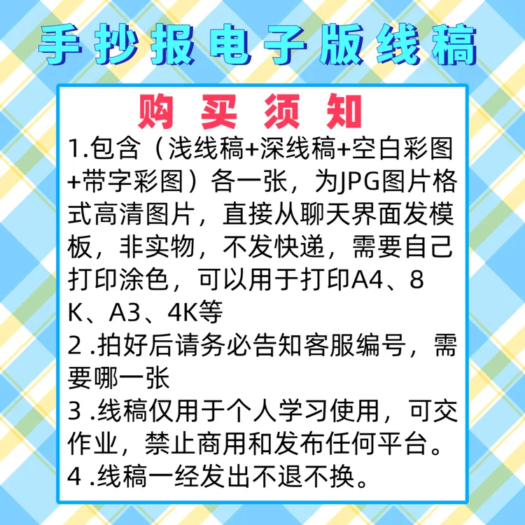 手抄报思维导图绘画电子版线稿图，购买后请联系博成设计