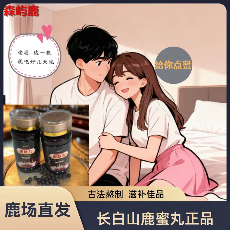 森屿鹿鹿乡长白山梅花鹿鹿丸吉林私密直发筑基丹古法熬制鹿膏鹿茸