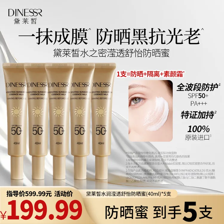 【活动-进口防晒】黛莱皙水润滢透舒怡防晒蜜韩国进口防晒霜S3424