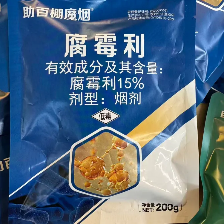 腐霉利烟雾剂灰霉菌核水烂魔力碳杀菌剂