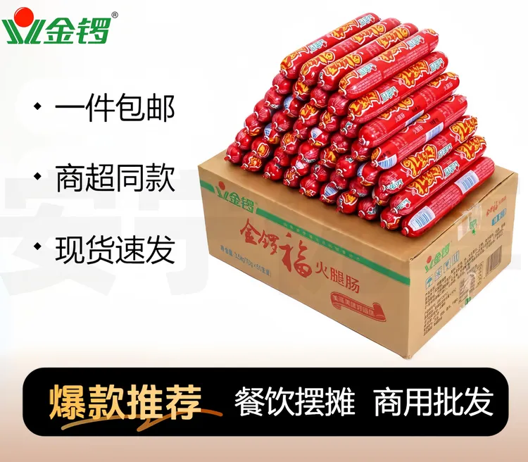 金锣火腿肠金锣福70g大分量淀粉肠批发烧烤泡面炒饭超棒非王中王