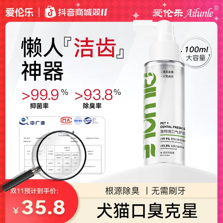 【口臭克星】爱伦乐宠物清口洁齿喷雾猫狗除口臭牙结石洁齿水狗狗