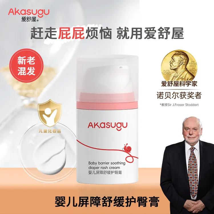 akasugu/爱舒屋婴儿屏障舒缓护臀膏宝宝补水屁屁霜滋润干爽保湿