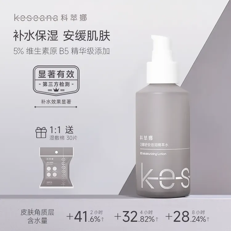 科萃娜5%B5精粹水泛醇肌底液保湿补水精华露b5精华水100ml