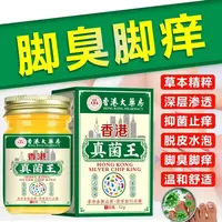 【娘们专属】真菌王植物萃取外用皮肤抑菌止痒膏适用于脚臭脚痒脱皮