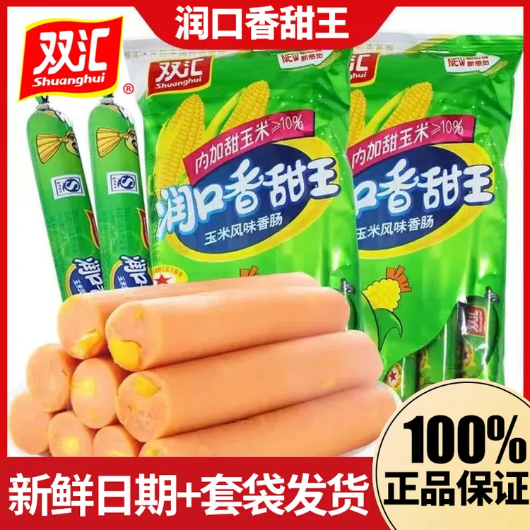 双汇润口香甜王240g玉米风味香肠开袋即食整箱包邮大根零食泡面