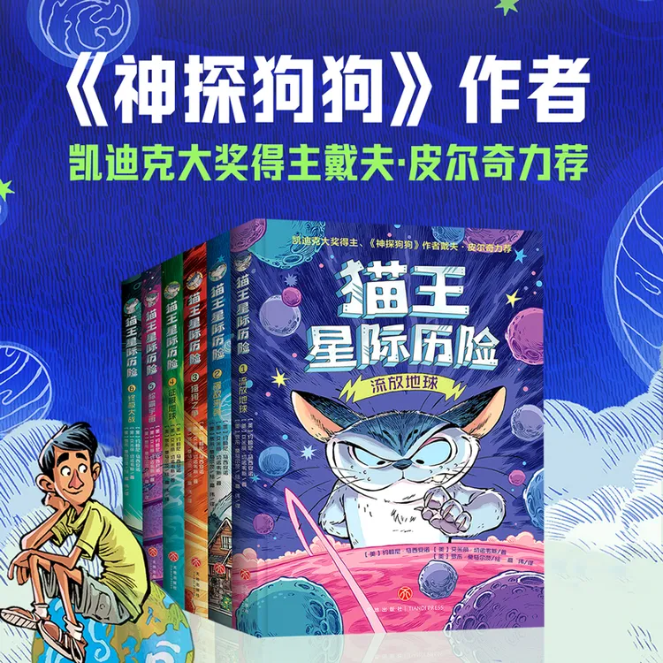 猫王星际历险全6册凯迪克大奖得主戴夫·皮尔奇力荐9-12岁儿童读物