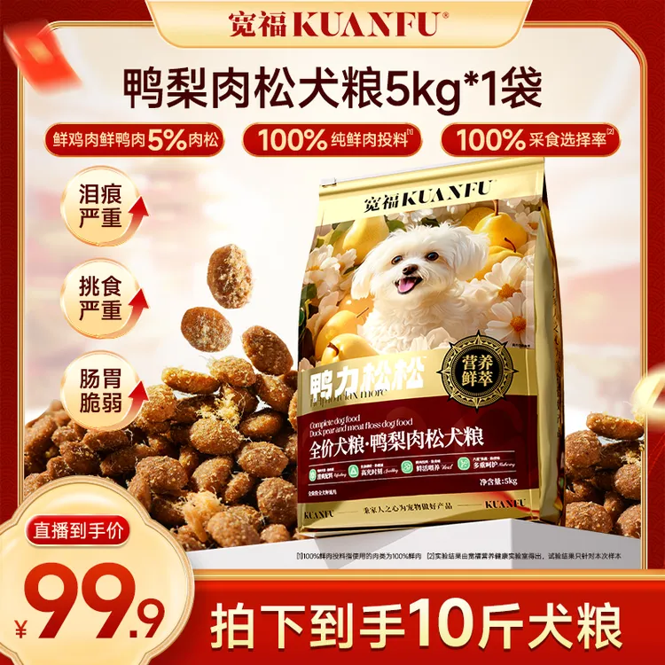 【达人专属】宽福狗粮鸭梨肉松犬粮宠物主食狗粮大袋小大型犬