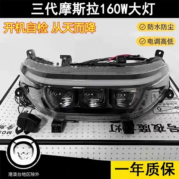 三代摩斯拉九号大灯M3/N3M95C+/Mz/F2z/NZ/MMAX2可调大灯160w