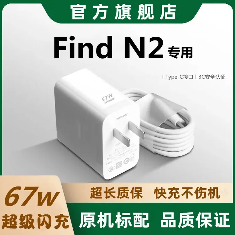 适用OPPOFindN2充电器快充插头原装OPPOFindN2数据线闪充电线加长