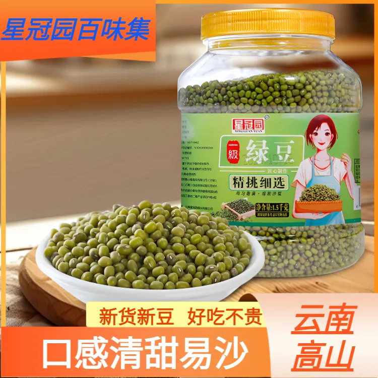 25年云南新货1斤装绿豆皮薄易煮烂绿口感绿豆汤粥红糖专用杂粮