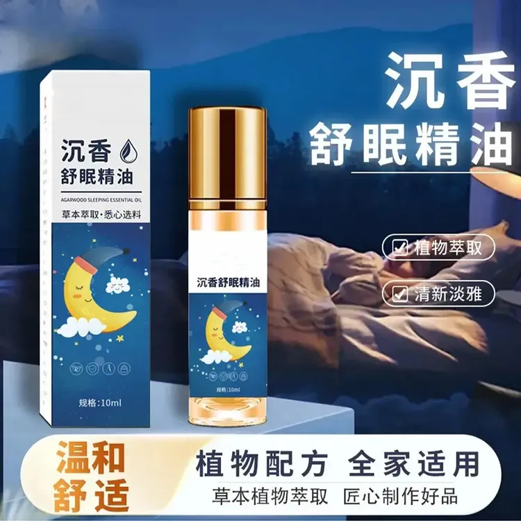 楚狐【全新升级】舒眠膏外用薰衣草沉香天竺安眠精油提神醒脑