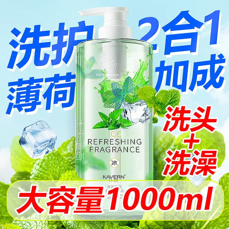 【洗头+洗澡】二合一配方薄荷清爽沐浴露持久留香洗发控油净爽男女