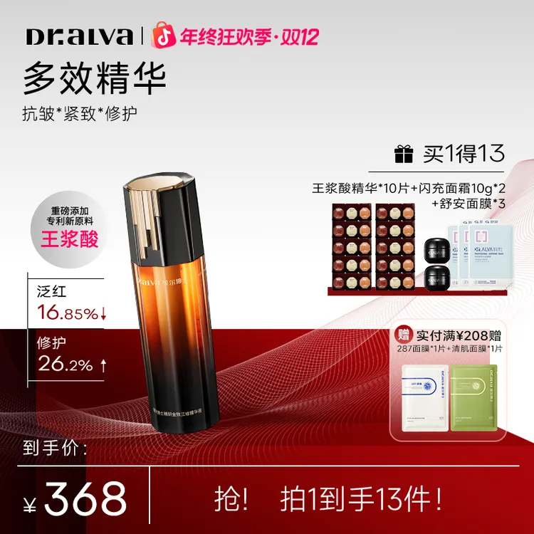 瑷尔博士王浆酸精华水多效抗皱精华紧致淡纹保湿修护护肤品新款