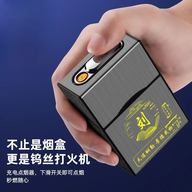 充电烟盒打火机一体防风大容量20支装翻盖抗压防潮创意定制烟盒子