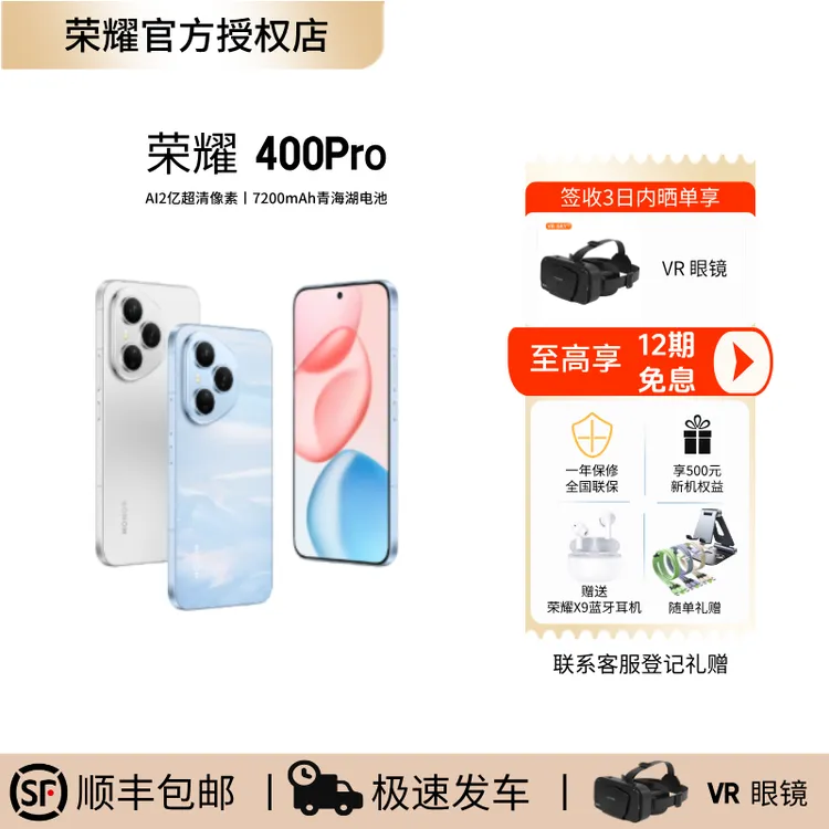 【12期免息】400Pro新品AI2亿超清超值24期分期手机