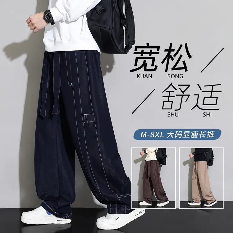 大码潮牌男士阳离子牛仔裤明线百搭撞色休闲长裤胖子显瘦垂感裤子