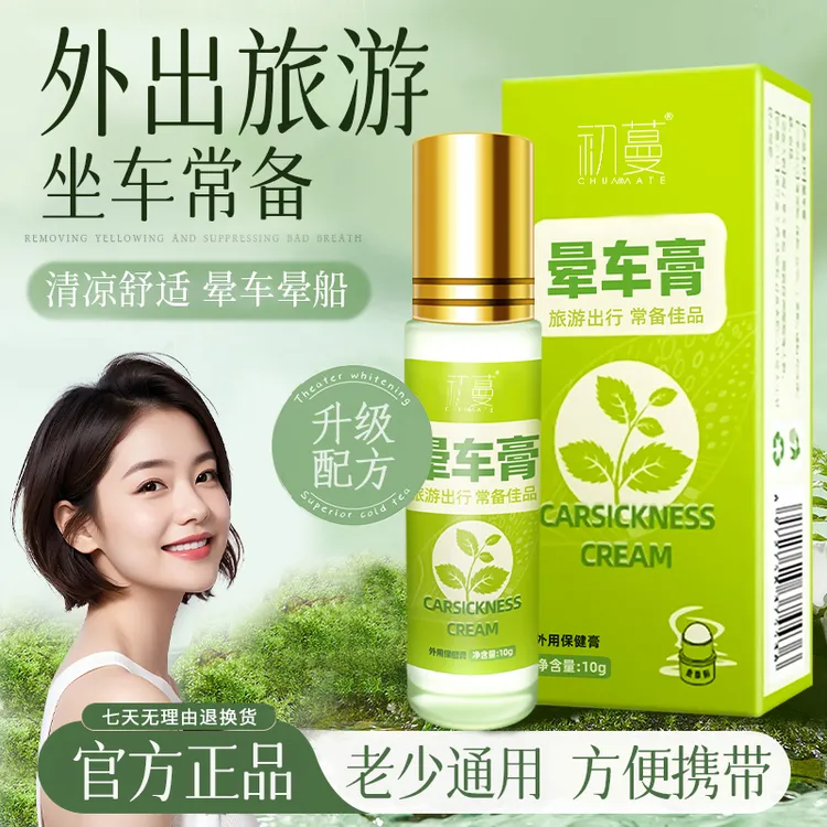 晕车膏缓晕提神醒脑老人小孩通用快速缓解便携防晕车必备神器正品