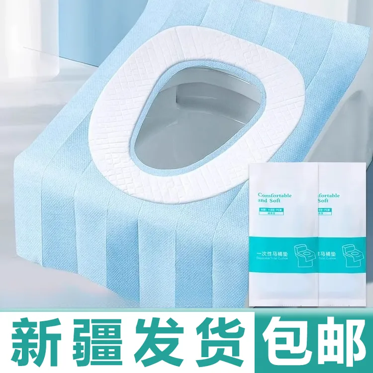 新疆包邮一次性马桶垫加长全覆盖防水隔脏酒店旅行厕所便携独立装