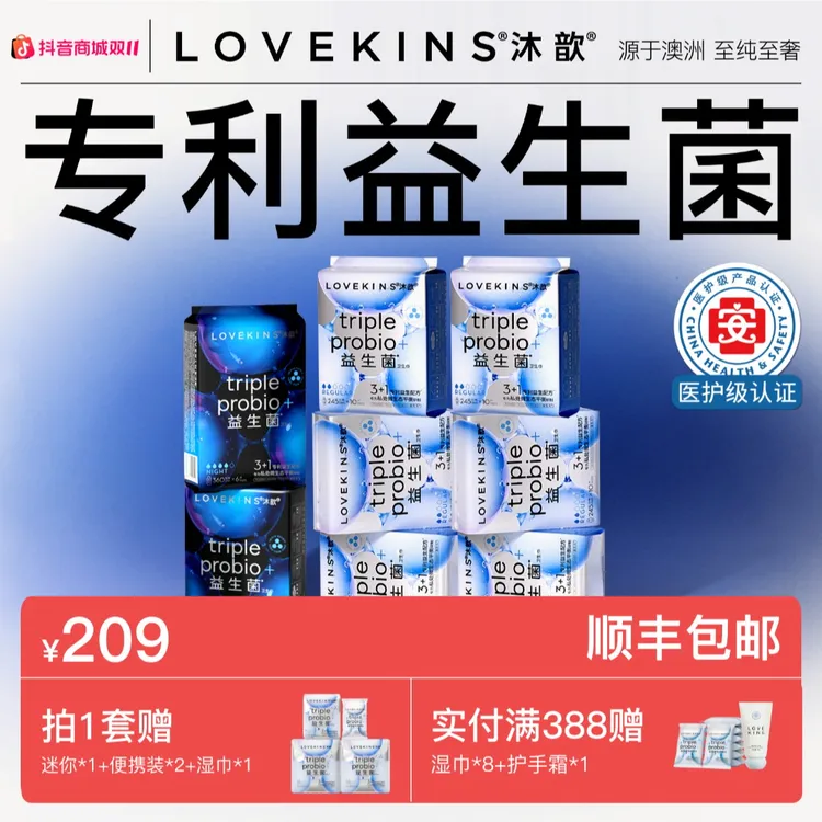 【双11季度囤货】医护级日夜配齐LOVEKINS沐歆专利益生菌平衡菌群