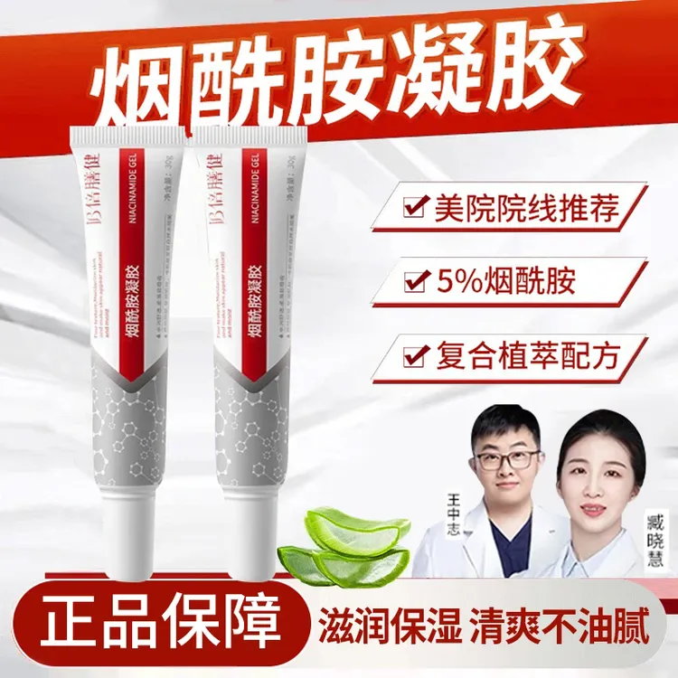 【官方推荐】烟酰胺凝胶改善暗沉细致毛孔霜黑黄皮提亮肤色保湿面霜