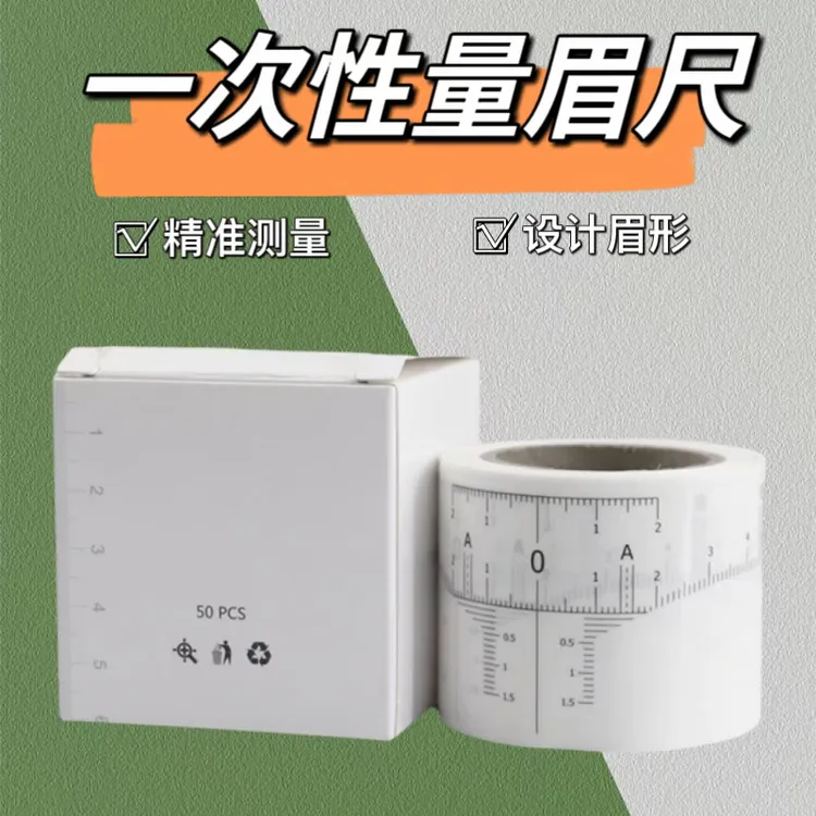 纹绣师舒缓手工一次性辅助画眉尺纹绣师眉形设计纹眉神器测量便携