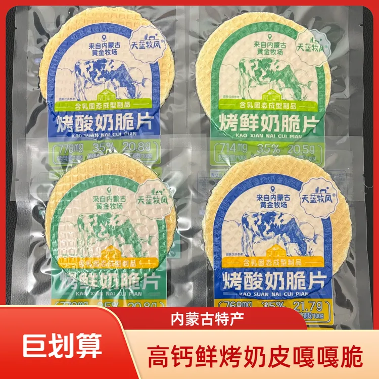 内蒙奶脆试吃系列烤鲜奶烤酸奶脆片奶皮子高钙烤奶皮奶脆脆奶香浓