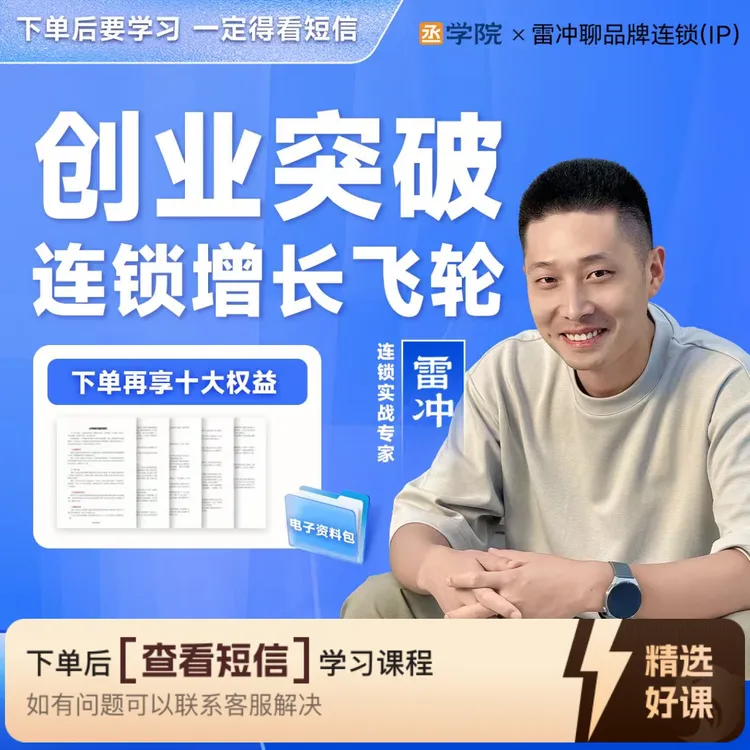 创业突破连锁增长飞轮（留意短信解锁课程）