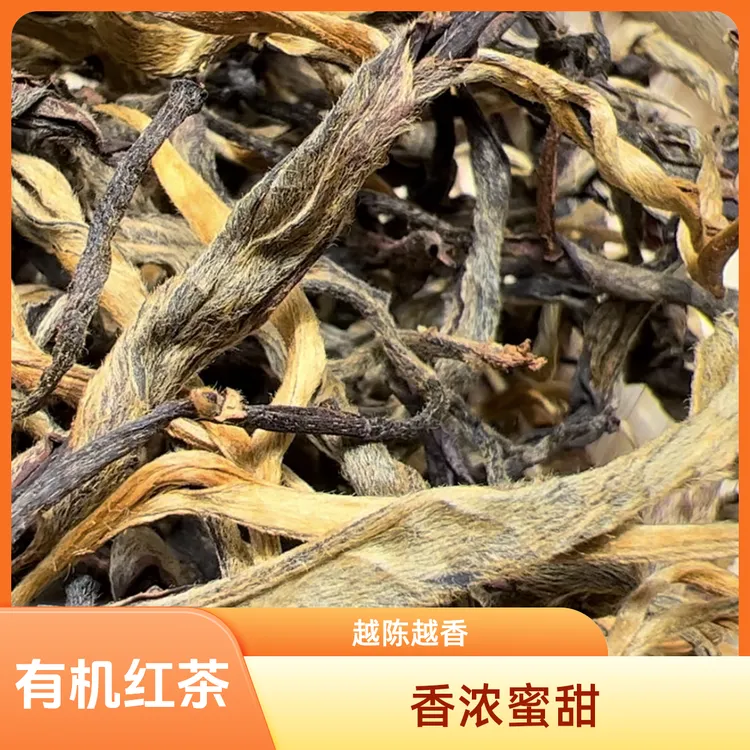 健康有机茶叶认证【有机晒红】暖胃红茶 金芽显毫 蜜糖甜香醇厚顺滑