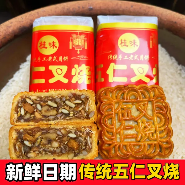 【新鲜日期】小时候经典五仁叉烧月饼老式纸筒包装传统月饼中秋月饼