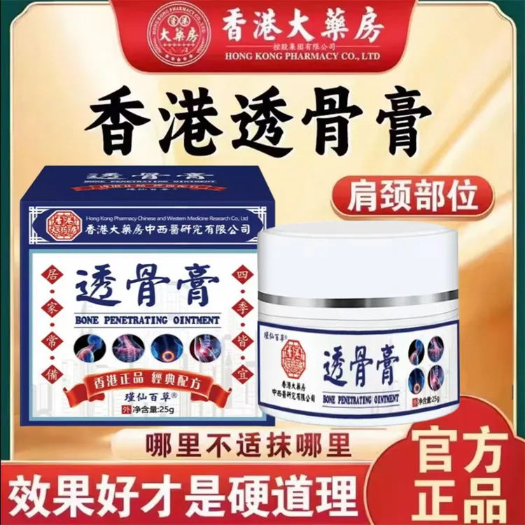 【香港】原装透骨膏舒缓疏通学生肩颈腰腿关节抽筋草本清新外用涂抹