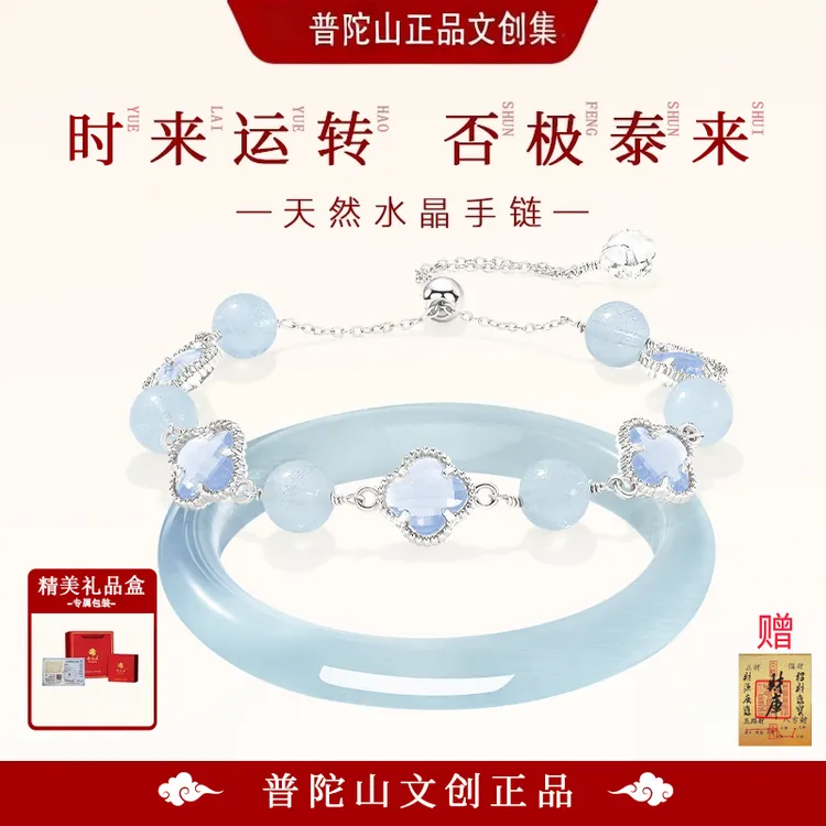 普陀山正品文创集水晶四叶草天然蓝玉髓手链猫眼手镯叠戴手串礼物