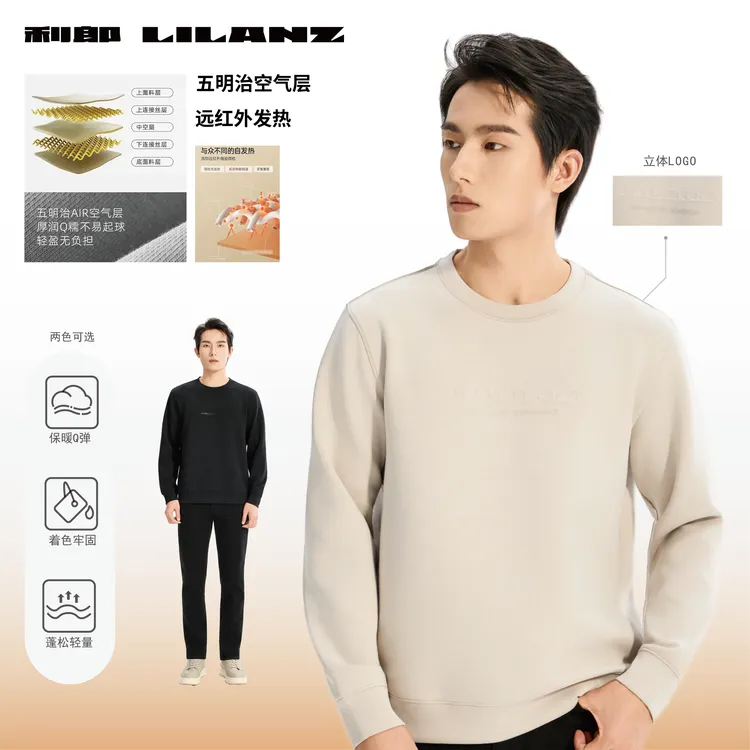 Lilanz/利郎圆领长袖修身型卫衣吸汗男装打底衫时尚B5QTX300