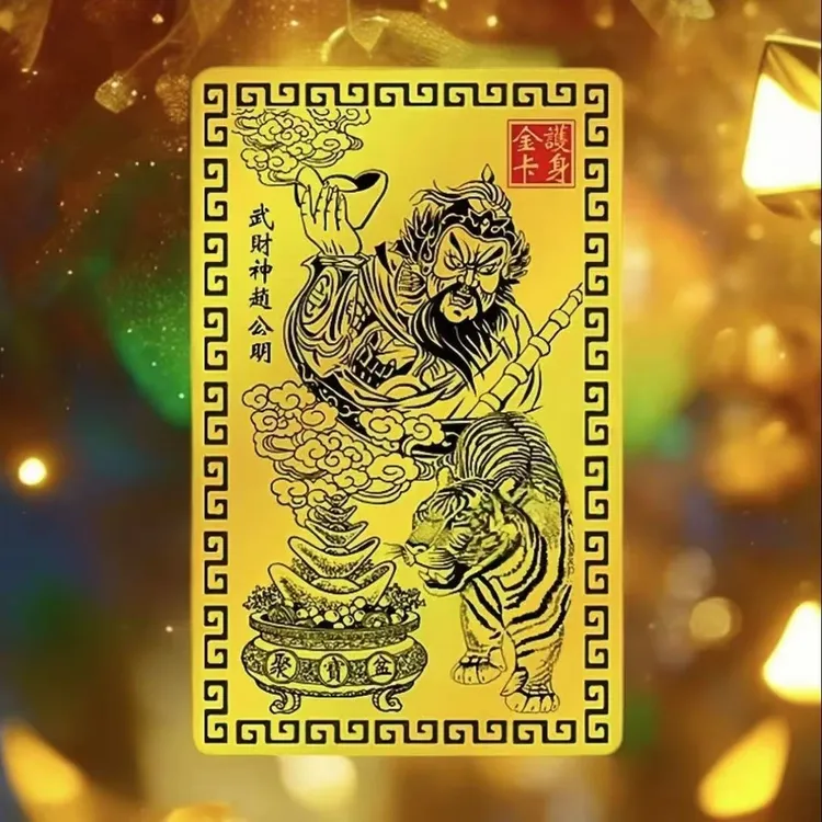 【师傅推荐】乙巳青蛇年赵公明金卡赵公明手机卡随身金卡创意贴纸88