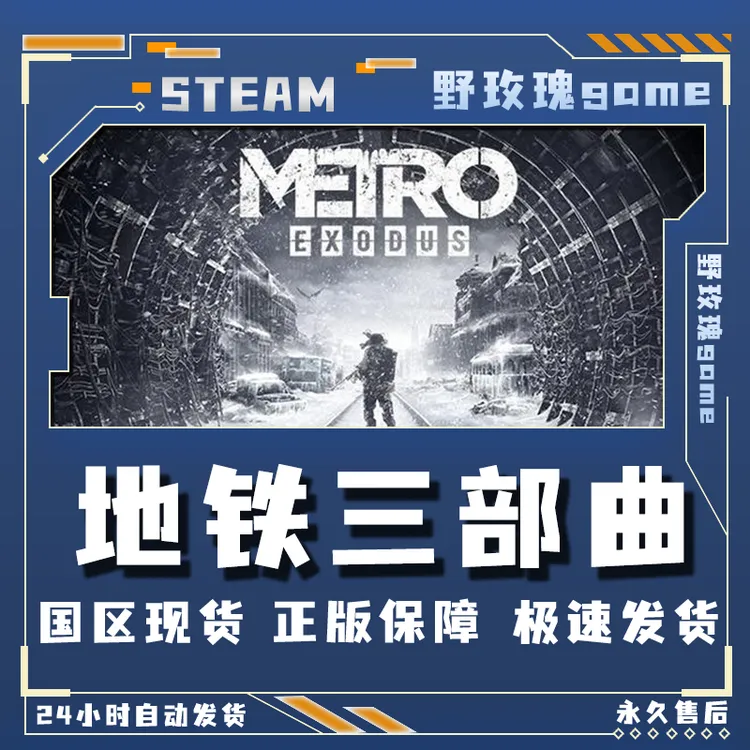 地铁三部曲 地铁离去 地铁2033 地铁最后的曙光 激活码 入库