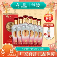 兰陵 兰陵醇【新品上新】老字号纯粮优级浓香型白酒整箱52度500ml*6