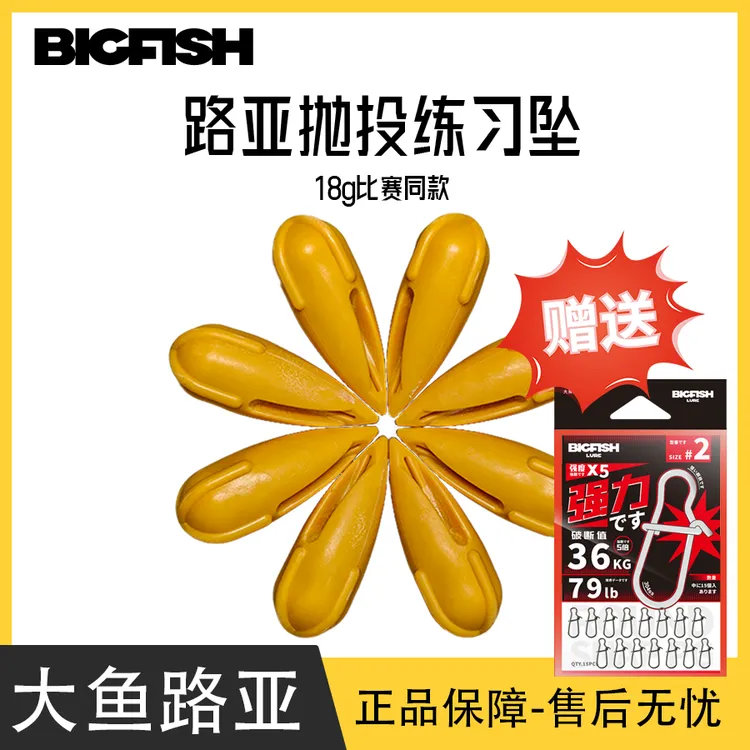 【18克】远投大赛同款路亚抛投坠训练器水滴型PVC材质比赛用品