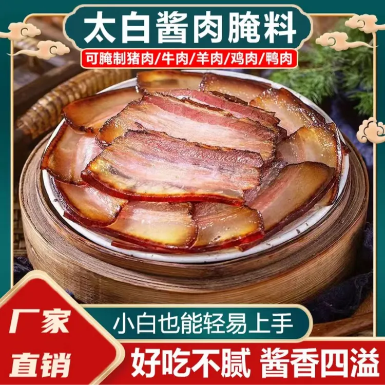 太白酱肉腌料家用酱牛肉五花肉川味腊肉腌制酱料